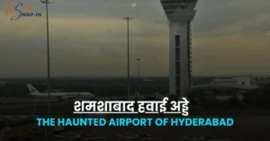 The haunted airport of Hyderabad