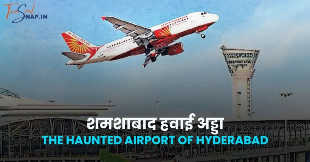 The haunted airport of Hyderabad