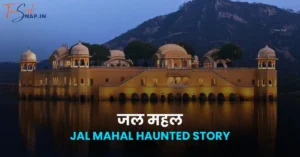 jal mahal haunted story || जयपुर की अनमोल धरोहर