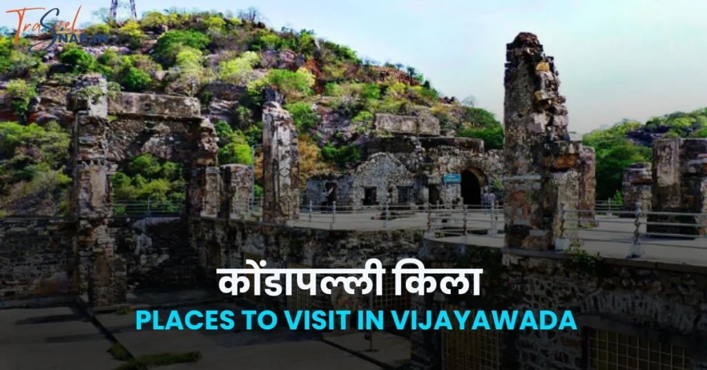 kondapalli fort Places to Visit in Vijayawada